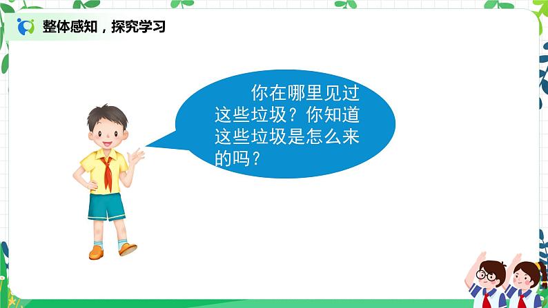 第11课《变废为宝有妙招》课件PPT第5页