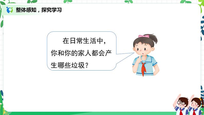 第11课《变废为宝有妙招》课件PPT第6页