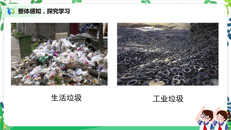 第11课《变废为宝有妙招》课件PPT第7页