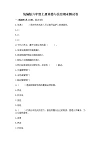統(tǒng)編版六年級(jí)上冊(cè)道德與法治期末測(cè)試卷附答案【完整版】 (2)