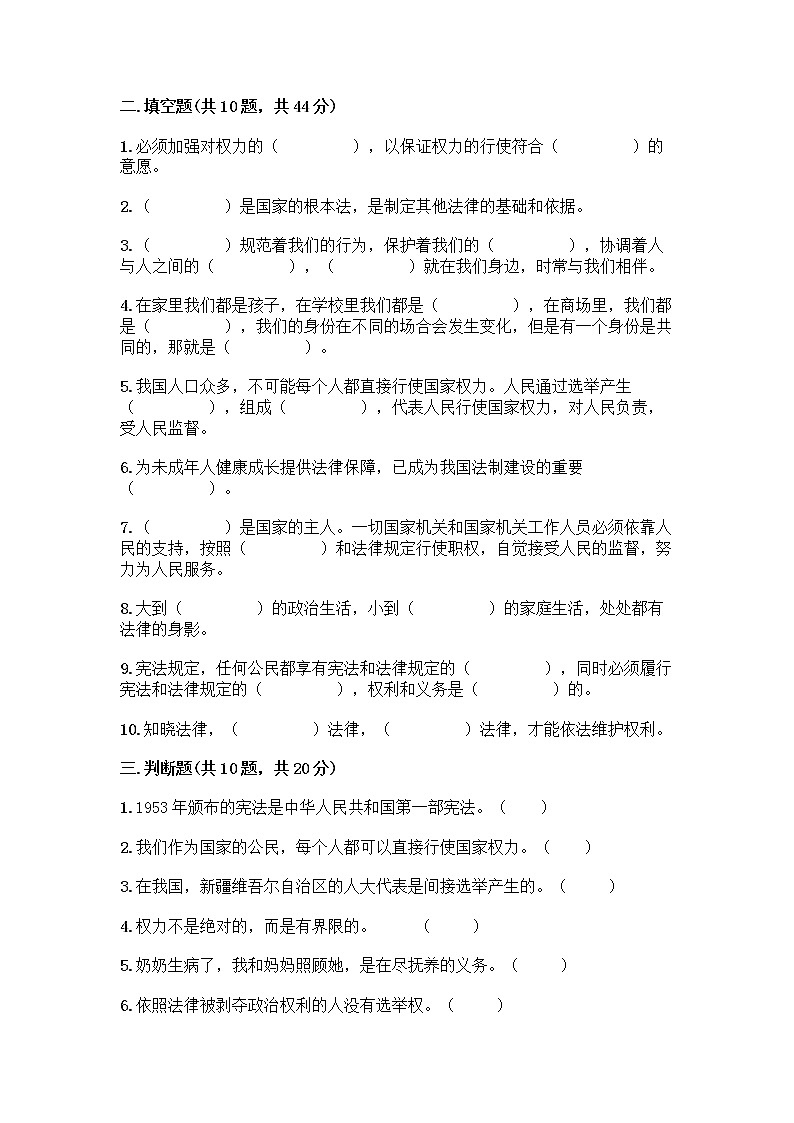 统编版六年级上册道德与法治期末测试卷附答案【完整版】 (2)第3页