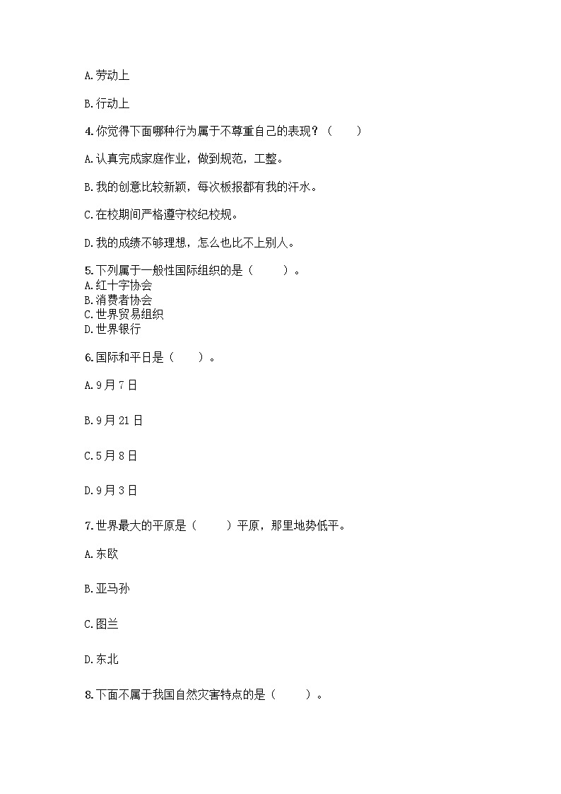 统编版六年级下册道德与法治期末测试卷及答案【网校专用】 (2)第2页