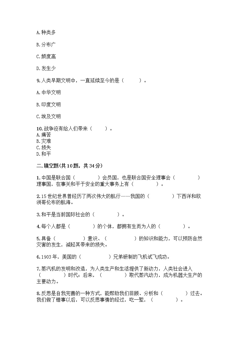 统编版六年级下册道德与法治期末测试卷及答案【网校专用】 (2)第3页