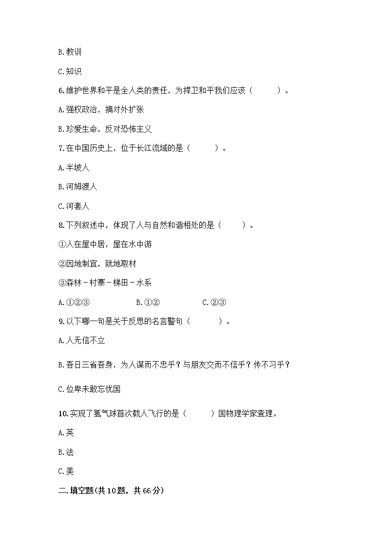 统编版六年级下册道德与法治期末测试卷附答案【黄金题型】 (4)第2页
