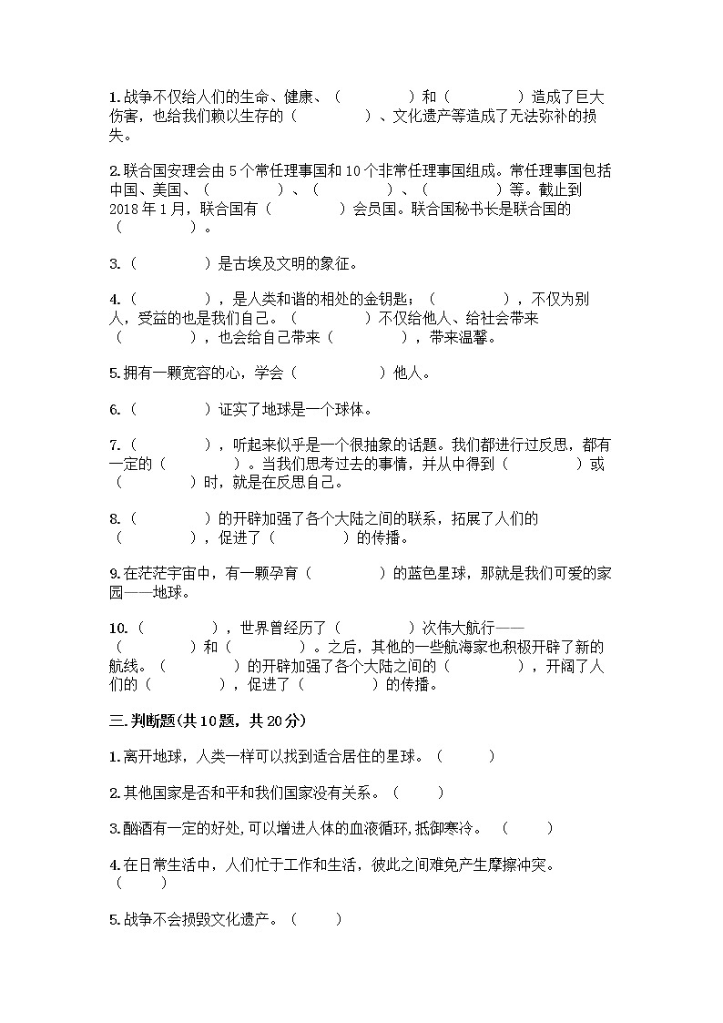统编版六年级下册道德与法治期末测试卷附答案【黄金题型】 (4)第3页