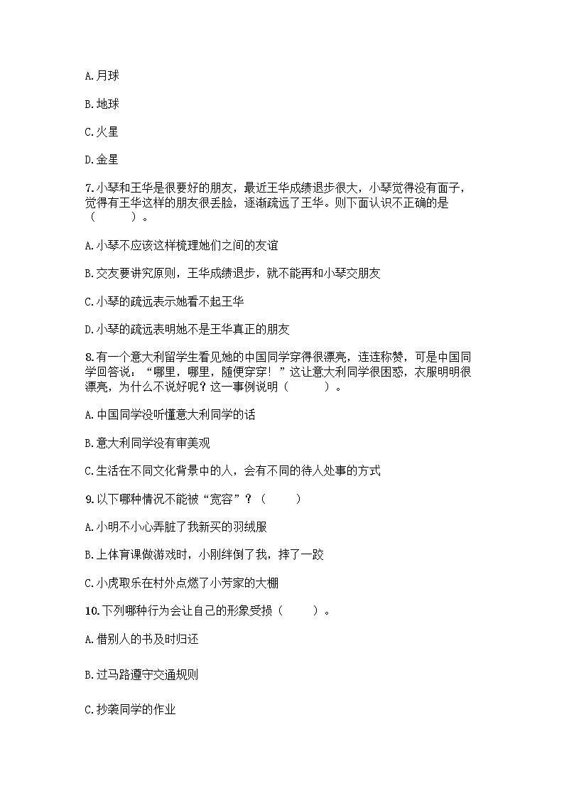 统编版六年级下册道德与法治期末测试卷附答案【B卷】第2页