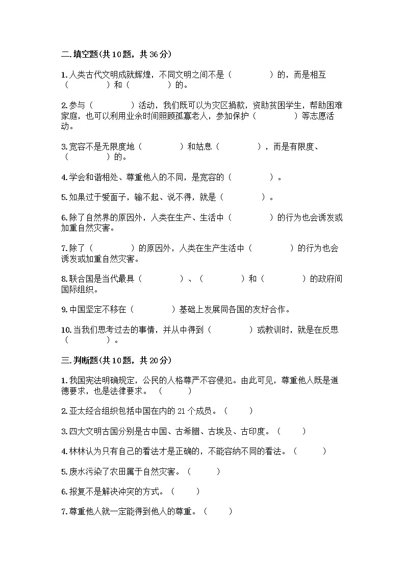统编版六年级下册道德与法治期末测试卷附答案【B卷】第3页