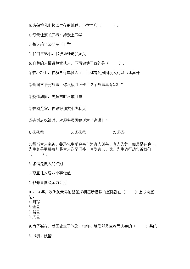 统编版六年级下册道德与法治期末测试卷含答案【研优卷】第2页