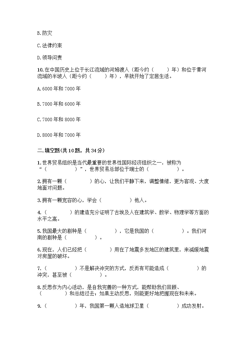 统编版六年级下册道德与法治期末测试卷含答案【研优卷】第3页