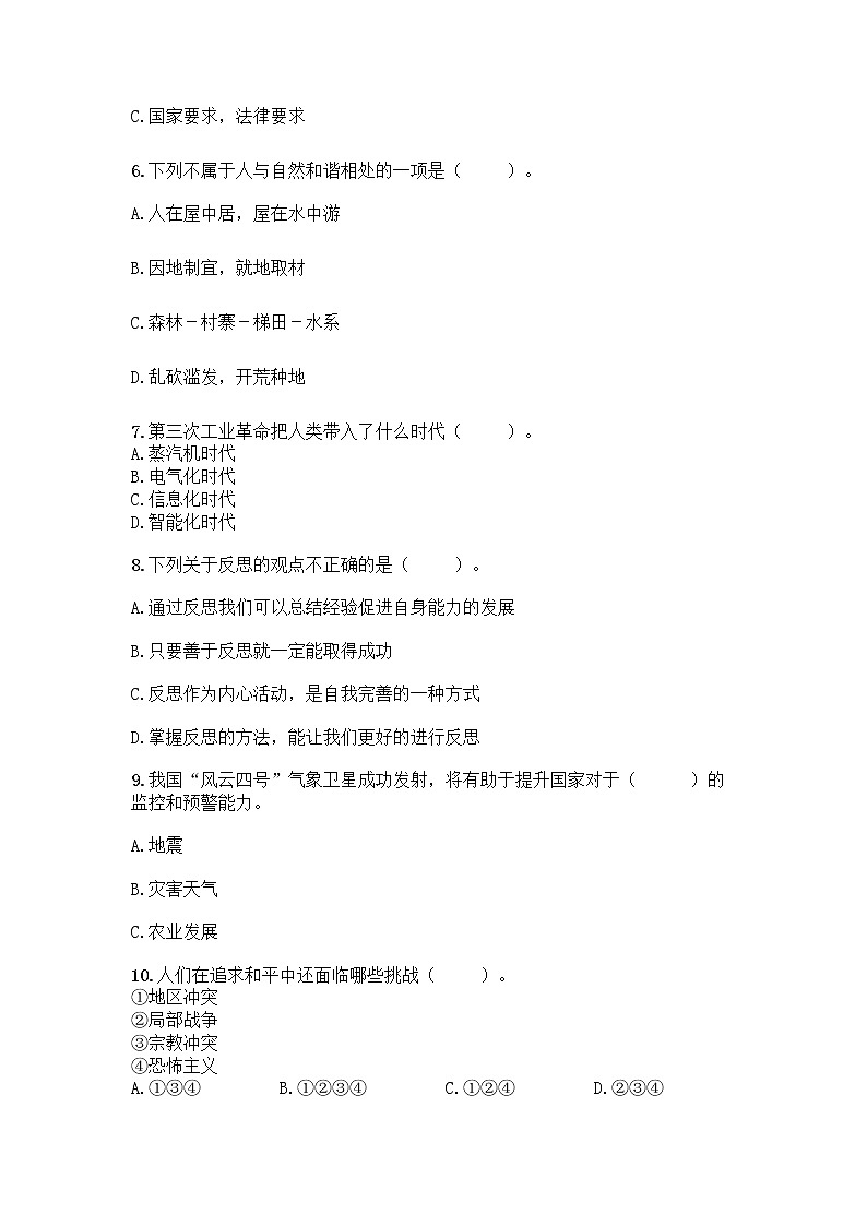 统编版六年级下册道德与法治期末测试卷含答案【突破训练】第2页