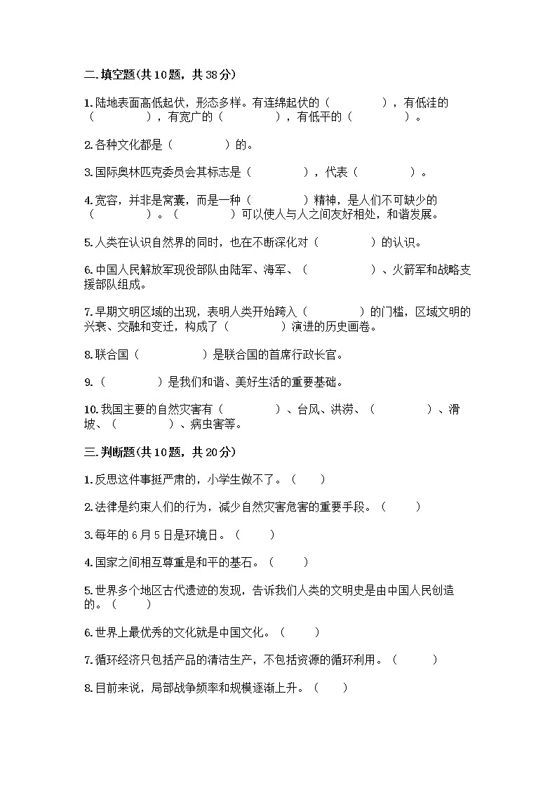 统编版六年级下册道德与法治期末测试卷含答案【突破训练】第3页