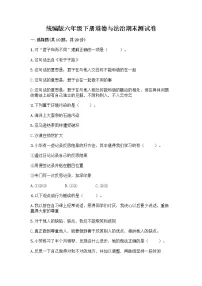 统编版六年级下册道德与法治期末测试卷附答案【基础题】 (3)