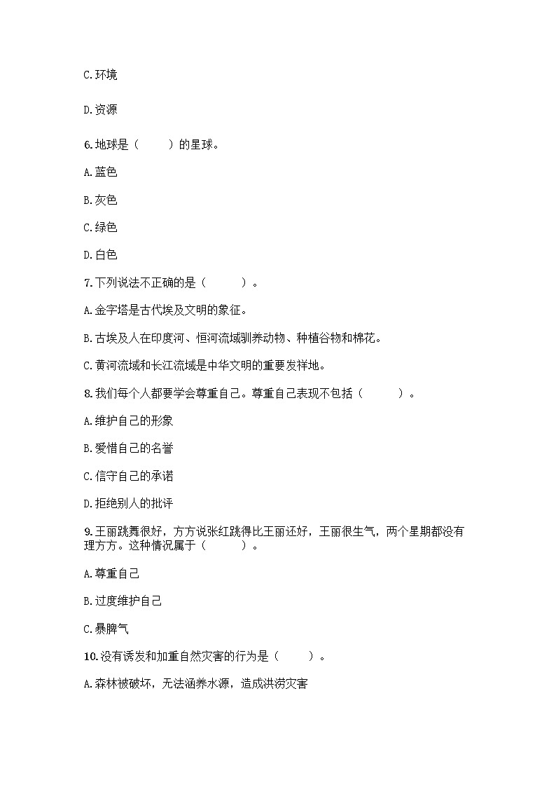 统编版六年级下册道德与法治期末测试卷附答案【达标题】 (2)第2页