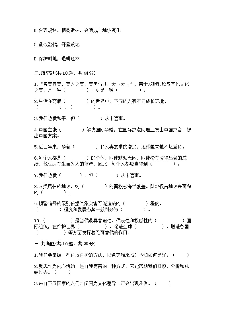 统编版六年级下册道德与法治期末测试卷附答案【达标题】 (2)第3页