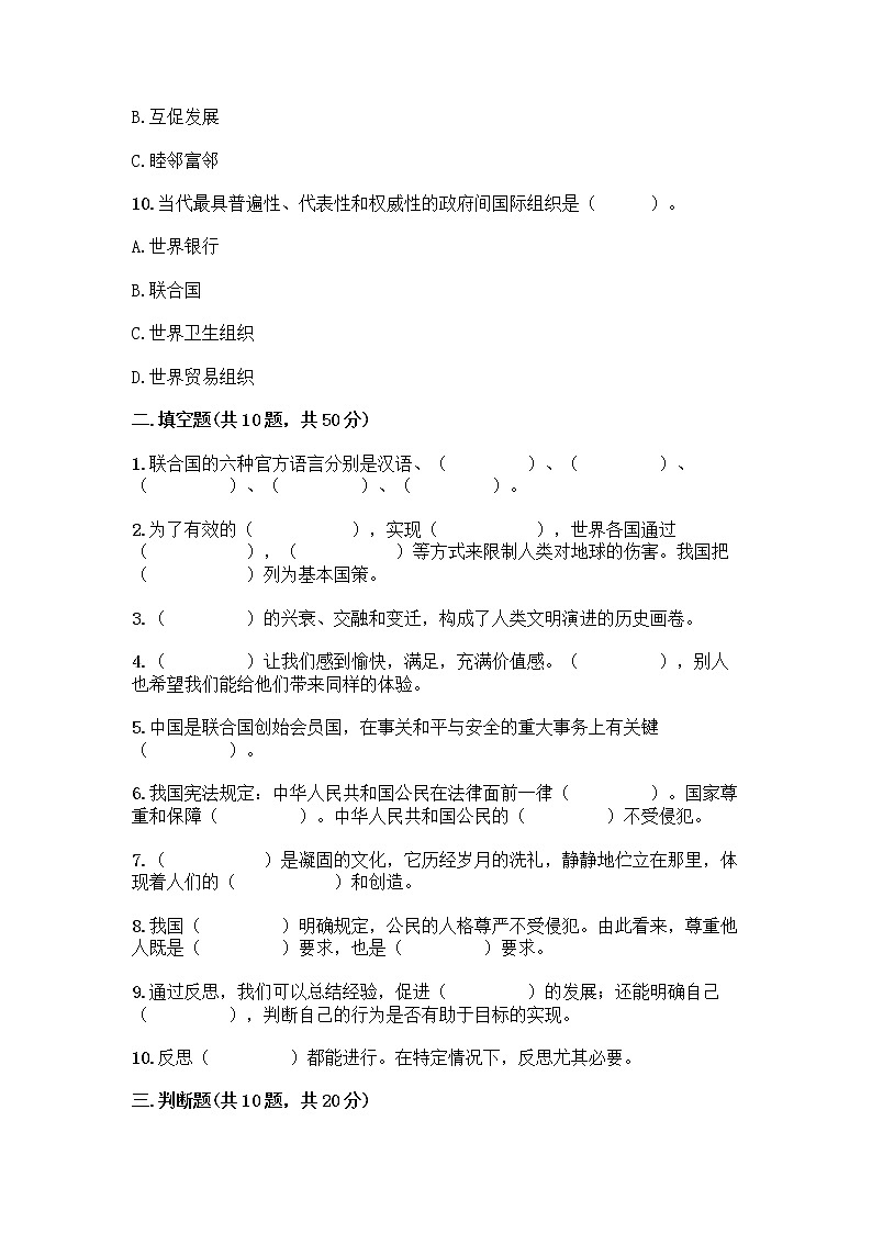 统编版六年级下册道德与法治期末测试卷【达标题】第3页
