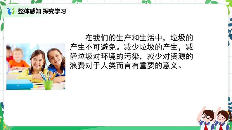 第11课《变废为宝有妙招》第二课时课件+教案+练习05