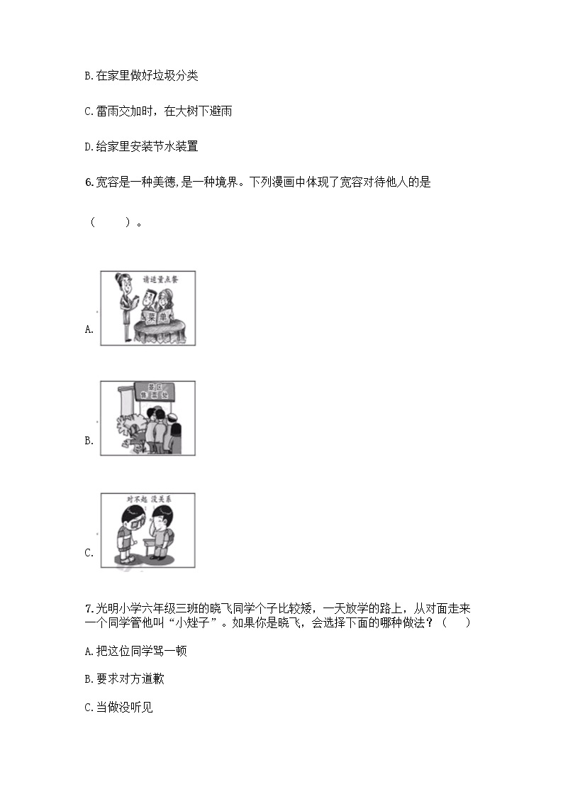 统编版六年级下册道德与法治期末测试卷含答案【巩固】 (4)02