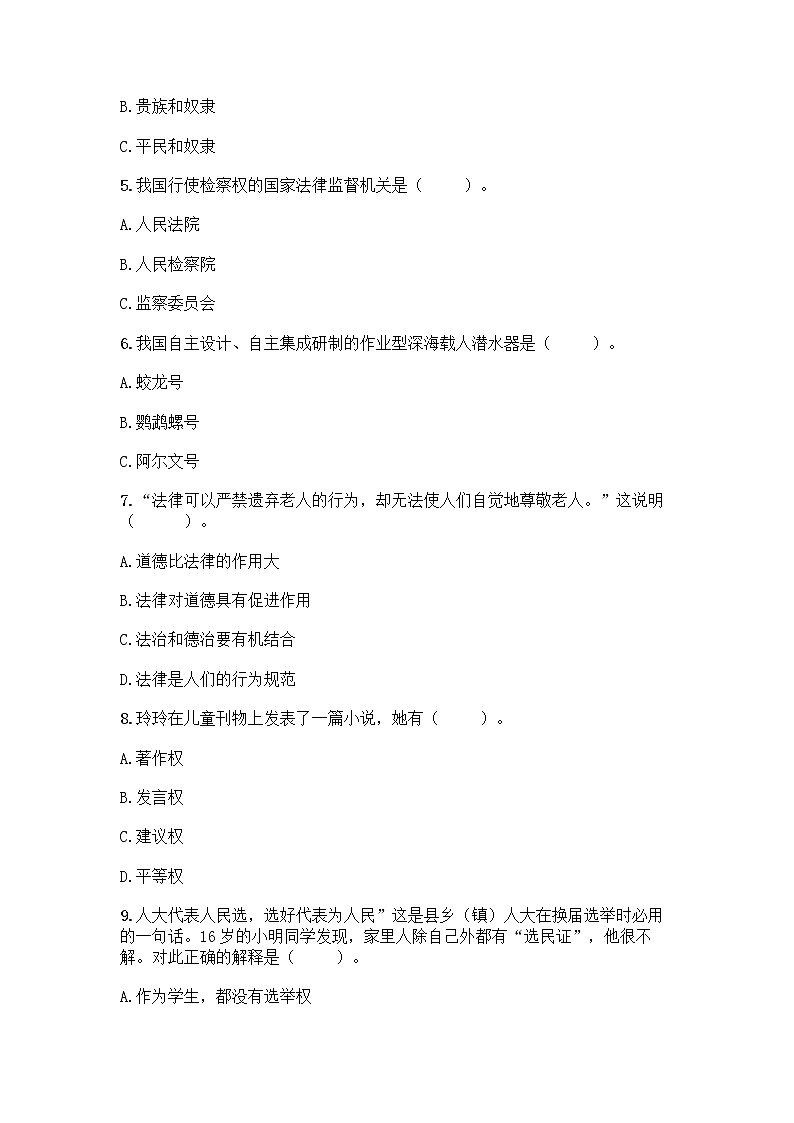 2022秋六年级上册道德与法治期末测试卷(全优)第2页