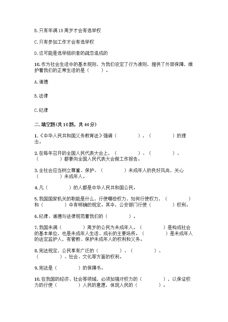 2022秋六年级上册道德与法治期末测试卷(全优)第3页