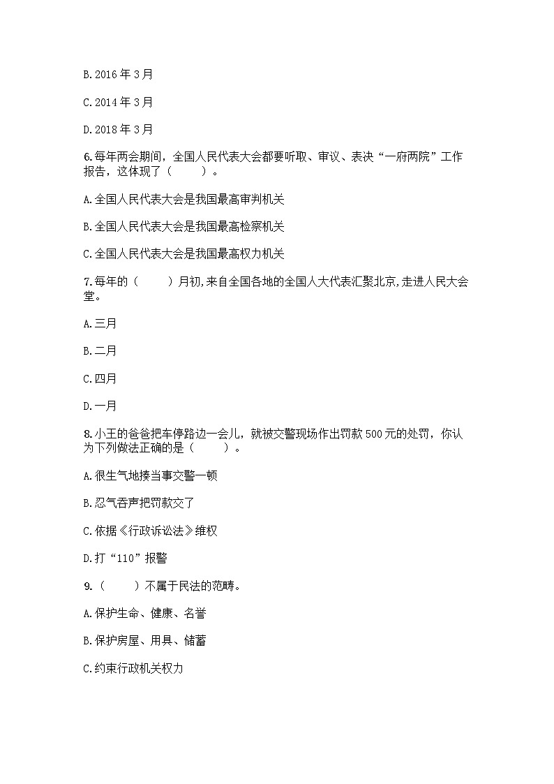 2022秋六年级上册道德与法治期末测试卷及参考答案一套 (7)第2页