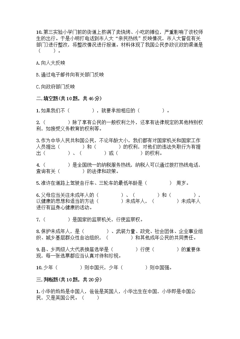 2022秋六年级上册道德与法治期末测试卷及参考答案一套 (7)第3页