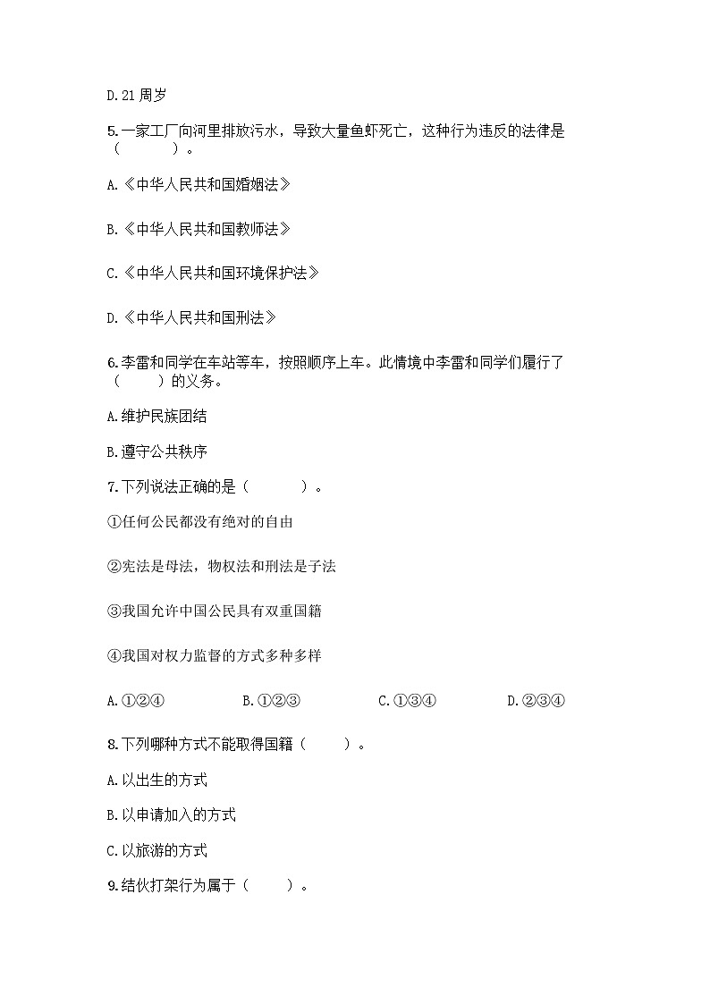 2022秋六年级上册道德与法治期末测试卷及参考答案1套 (5)第2页