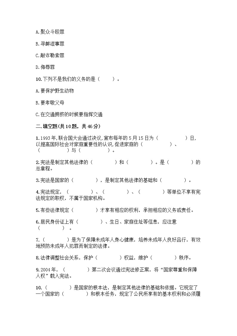 2022秋六年级上册道德与法治期末测试卷及参考答案1套 (5)第3页