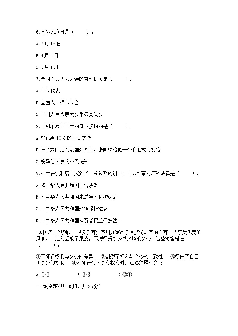 2022秋六年级上册道德与法治期末测试卷精选 (3)第2页