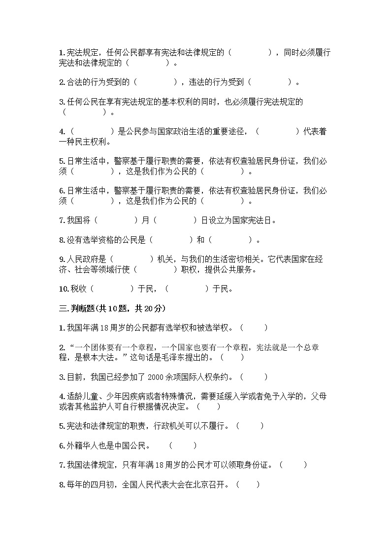 2022秋六年级上册道德与法治期末测试卷精选 (3)第3页