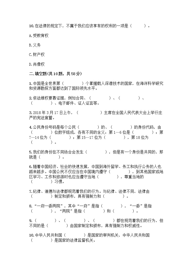 2022秋六年级上册道德与法治期末测试卷完整版 (3)第3页