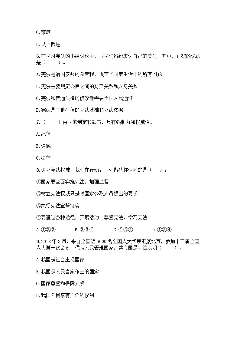 2022秋六年级上册道德与法治期末测试卷及参考答案一套 (2)第2页