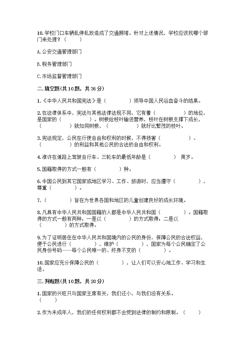 2022秋六年级上册道德与法治期末测试卷及参考答案一套 (2)第3页