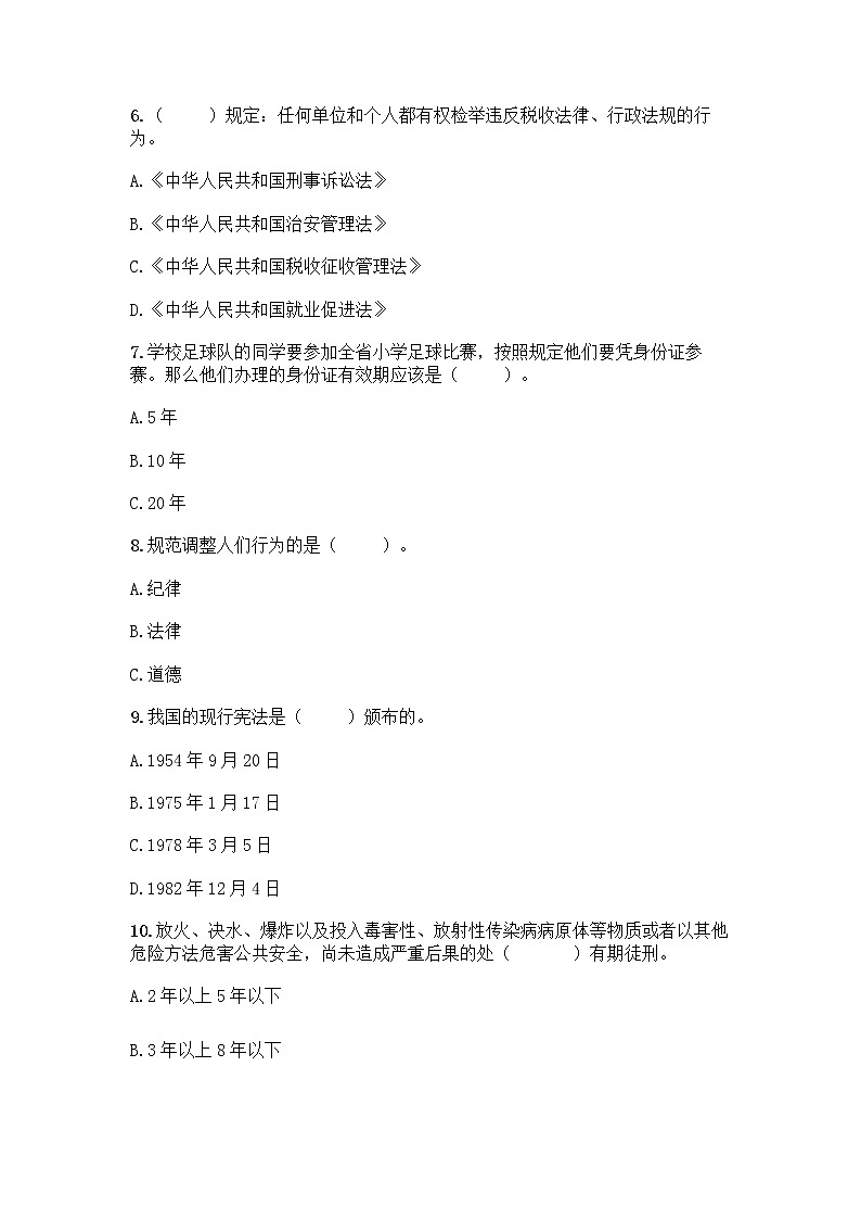 2022秋六年级上册道德与法治期末测试卷及1套完整答案第2页