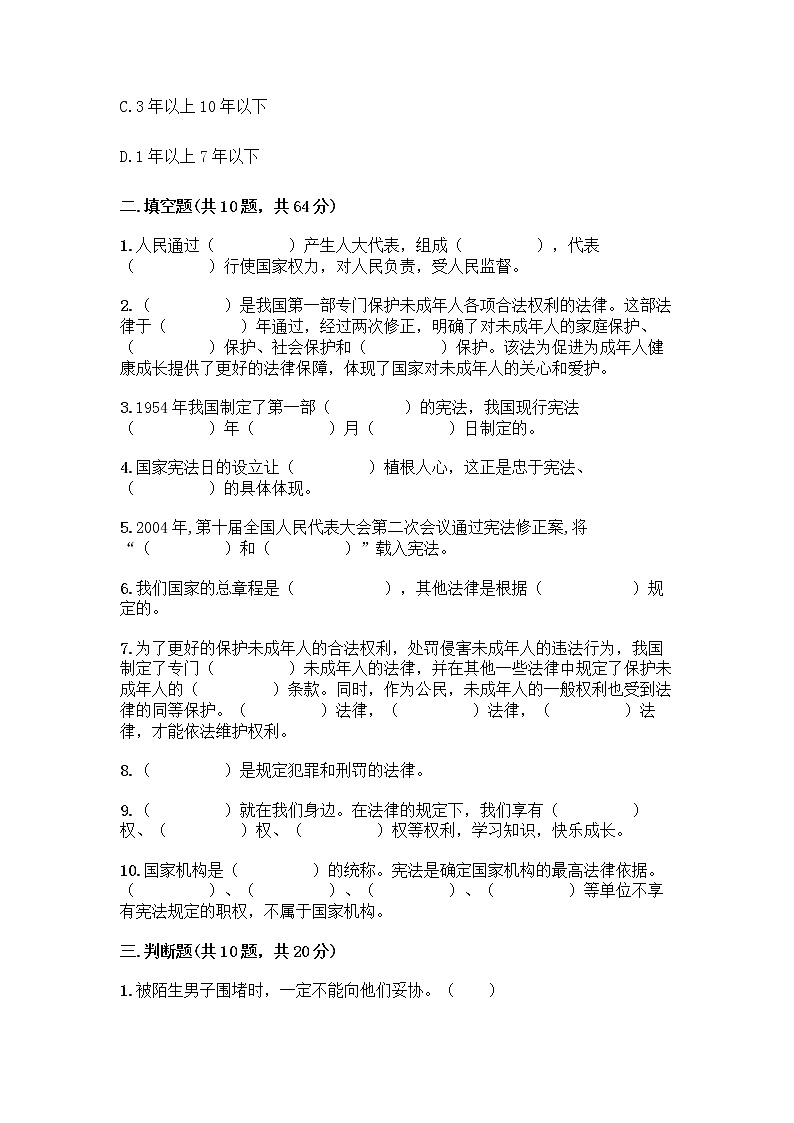 2022秋六年级上册道德与法治期末测试卷及1套完整答案第3页