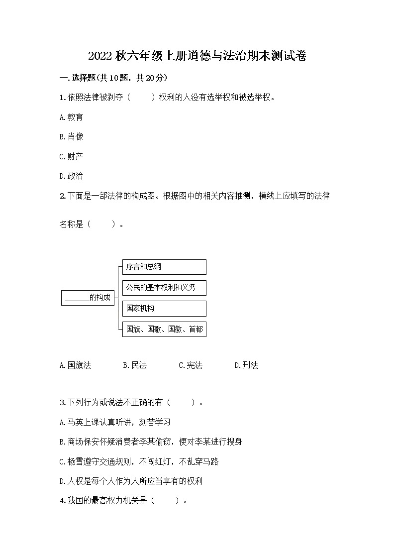 2022秋六年级上册道德与法治期末测试卷及参考答案 (7)第1页
