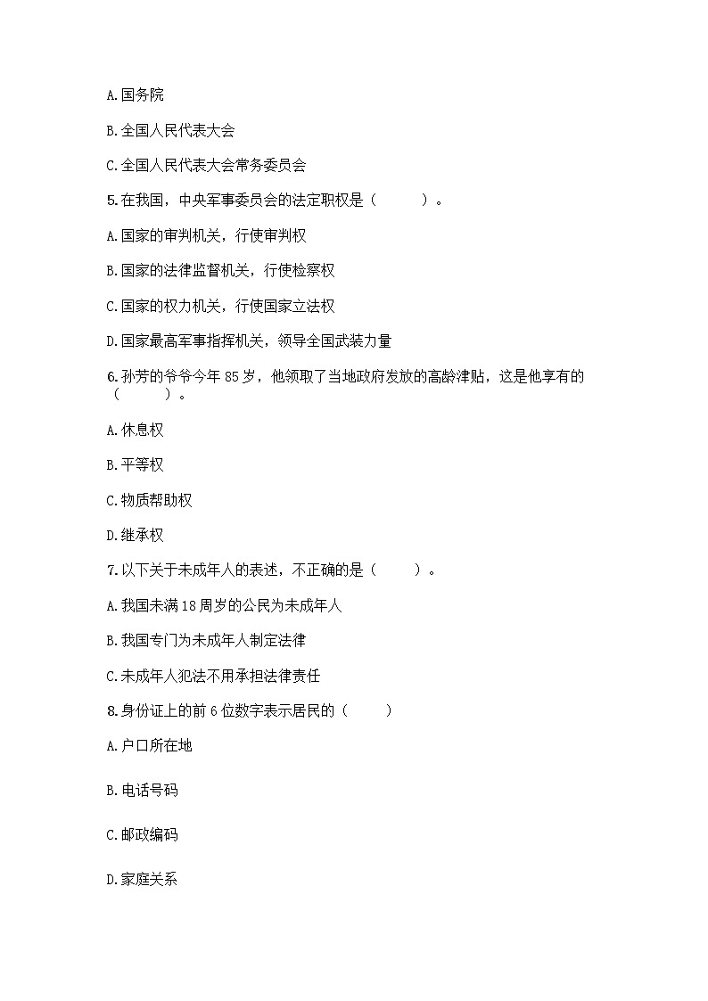 2022秋六年级上册道德与法治期末测试卷及参考答案 (7)第2页