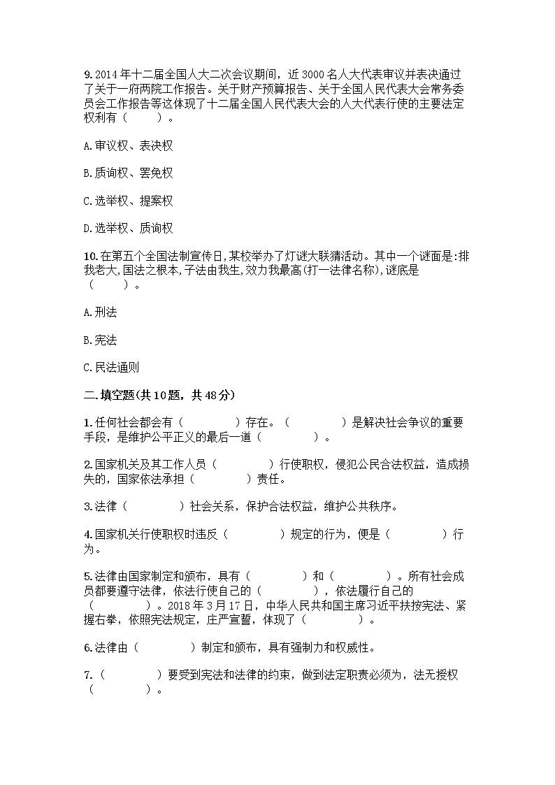 2022秋六年级上册道德与法治期末测试卷及参考答案 (7)第3页