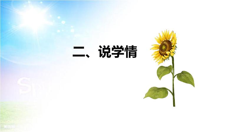 小学部编版一年级下册道德与法治《9、我和我的家》说课(含板书及教学反思)课件PPT第6页