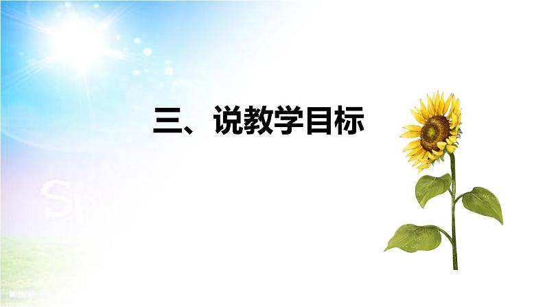 小学部编版一年级下册道德与法治《9、我和我的家》说课(含板书及教学反思)课件PPT第8页