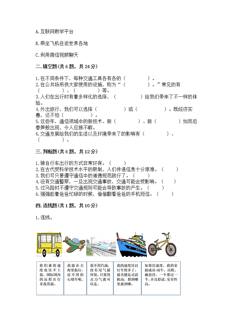 人教部编版   三年级下册第四单元 多样的交通和通信 13 万里一线牵 测试题【精品】第2页