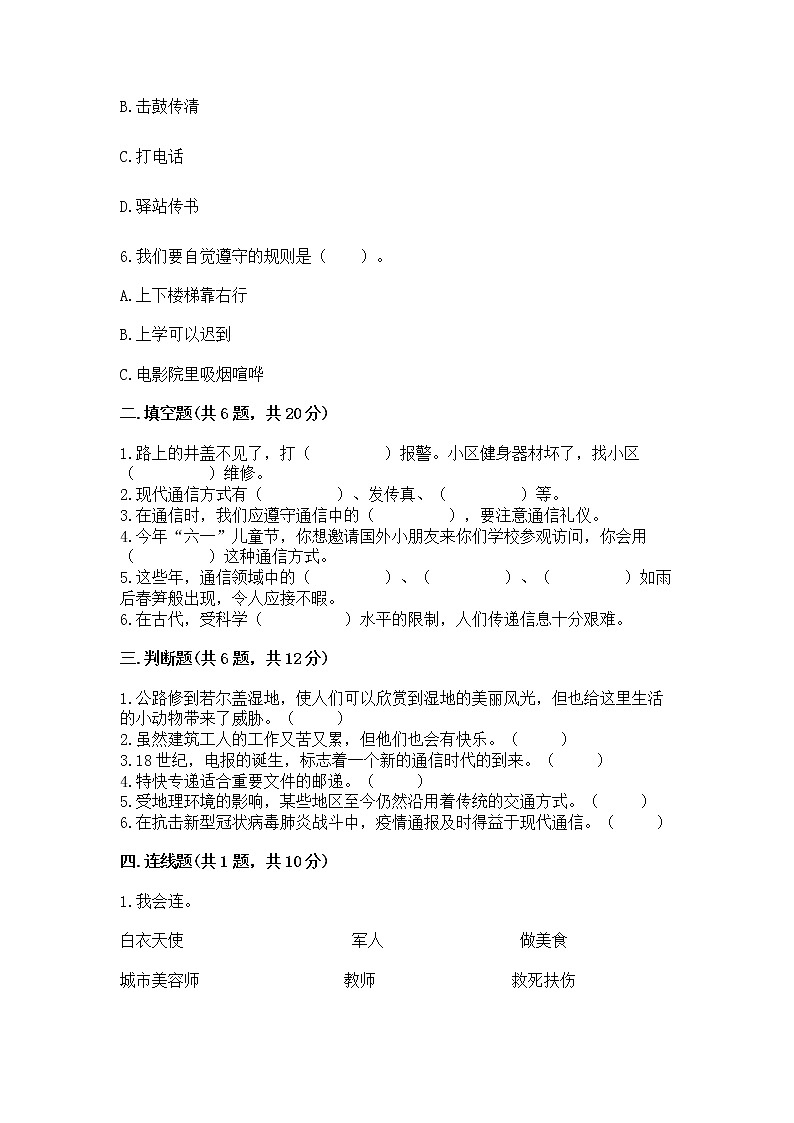 人教部编版 三年级下册第四单元 多样的交通和通信 13 万里一线牵 测试题带答案【最新】02