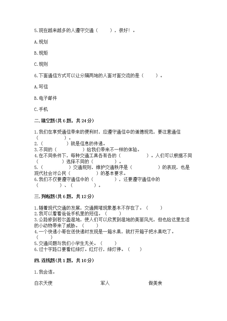 人教部编版   三年级下册第四单元 多样的交通和通信 13 万里一线牵 测试题【突破训练】第2页