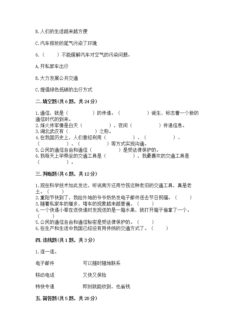 人教部编版 三年级下册第四单元 多样的交通和通信 13 万里一线牵 测试题及参考答案(名师推荐)第2页