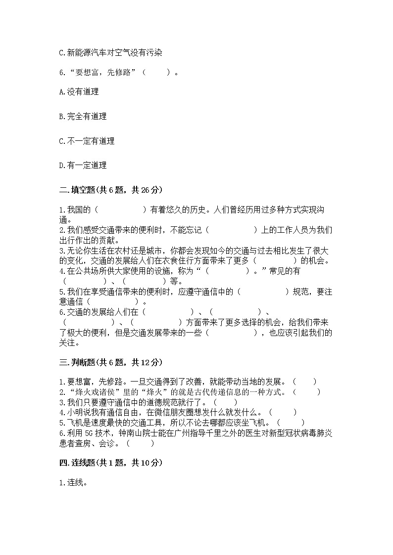 人教部编版   三年级下册第四单元 多样的交通和通信 13 万里一线牵 测试题【实用】第2页