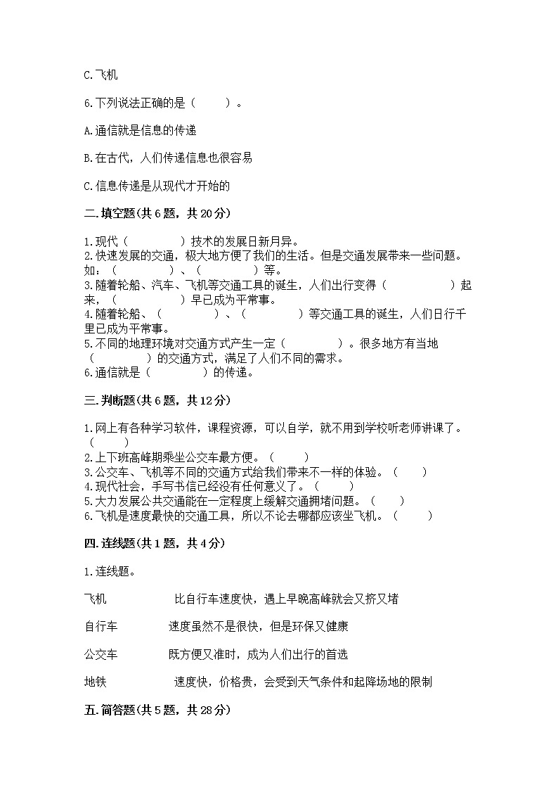 人教部编版 三年级下册第四单元 多样的交通和通信 13 万里一线牵 测试题【重点班】02
