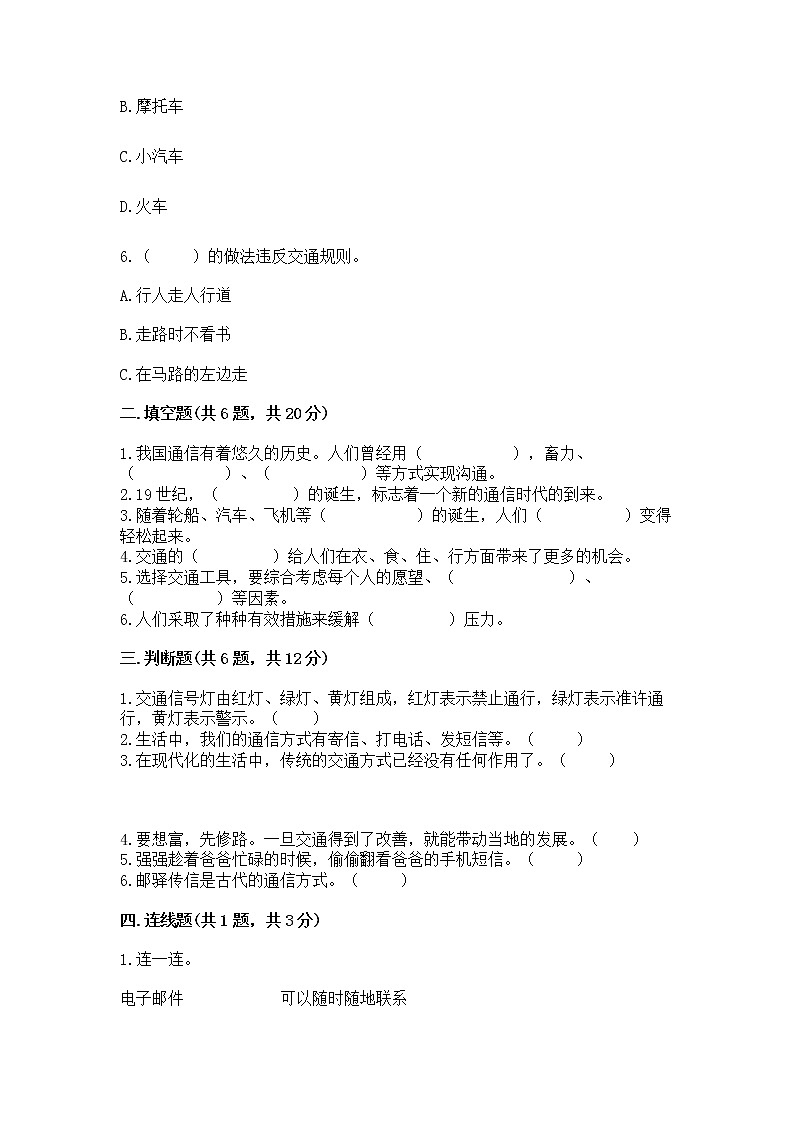 人教部编版 三年级下册第四单元 多样的交通和通信 13 万里一线牵 测试题及参考答案【名师推荐】第2页