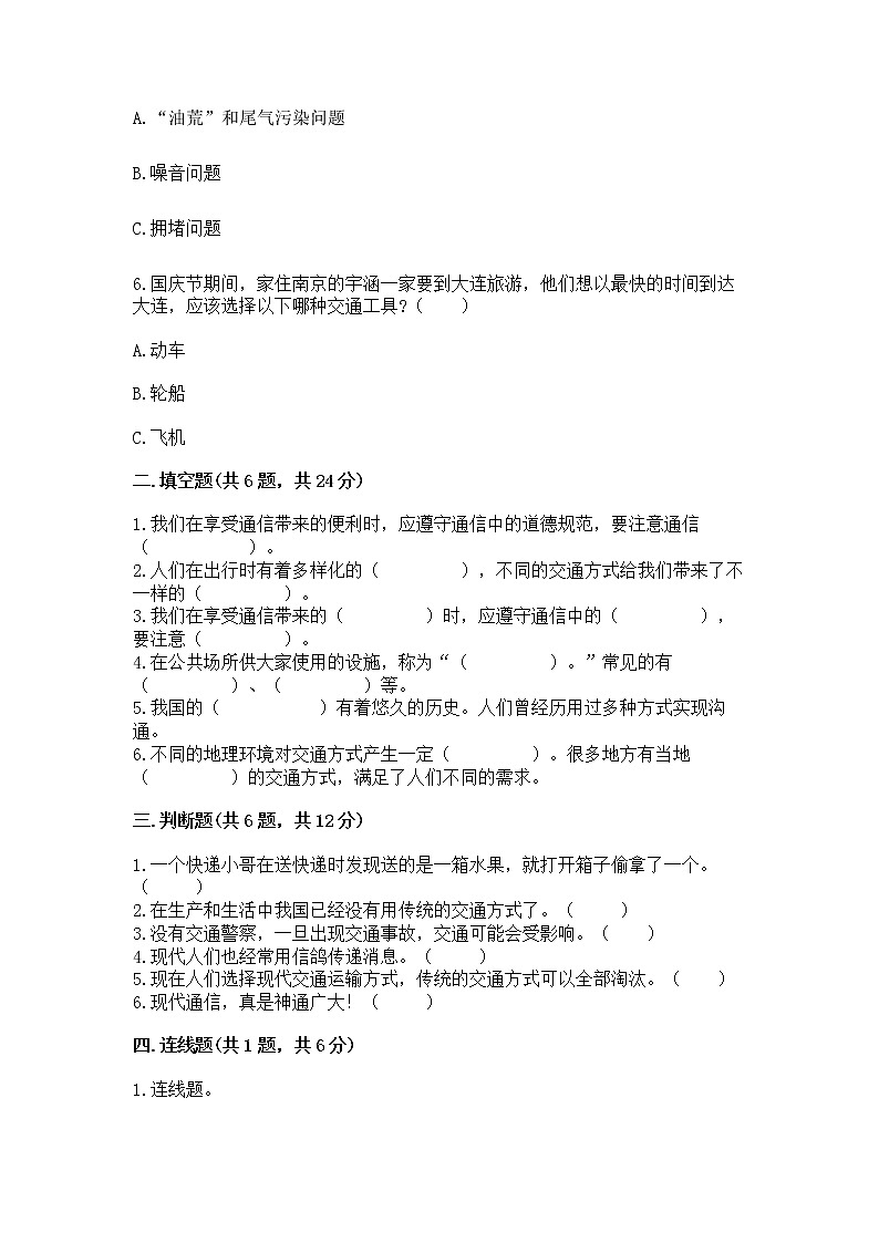 人教部编版 三年级下册第四单元 多样的交通和通信 13 万里一线牵 测试题带答案(最新)第2页