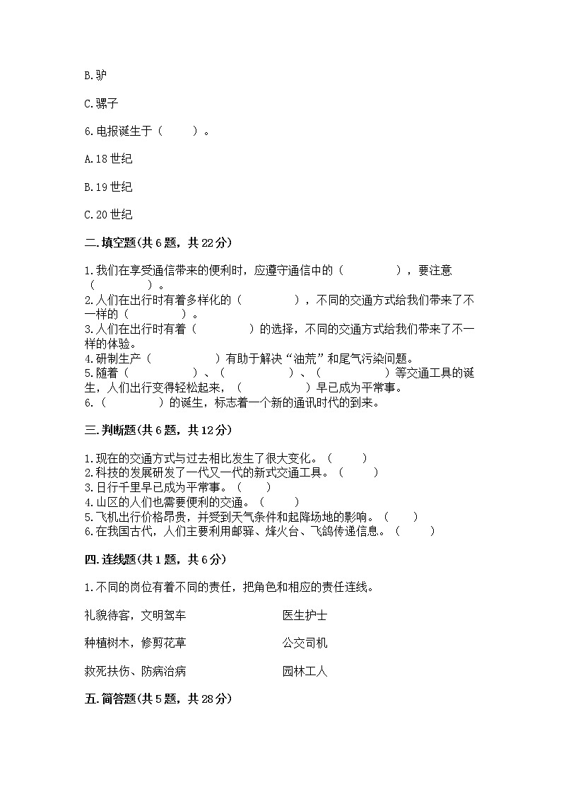 人教部编版 三年级下册第四单元 多样的交通和通信 13 万里一线牵 测试题带答案【轻巧夺冠】第2页