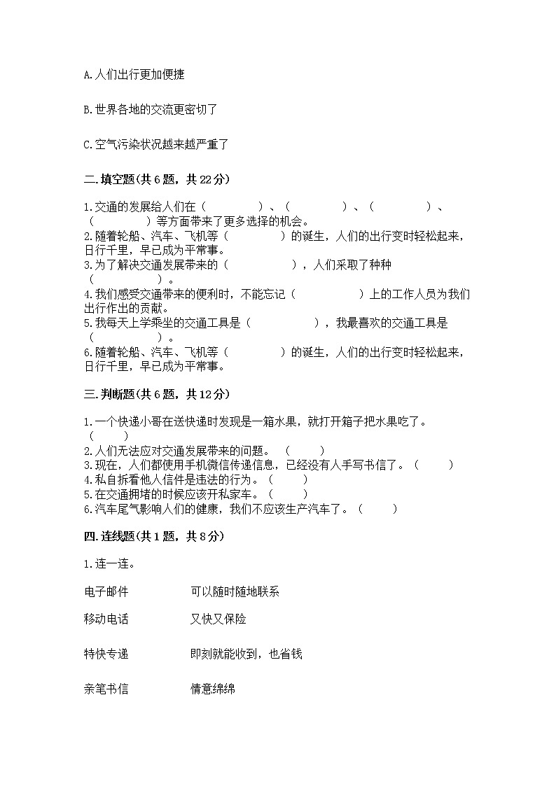 人教部编版   三年级下册第四单元 多样的交通和通信 13 万里一线牵 测试题带答案【模拟题】第2页