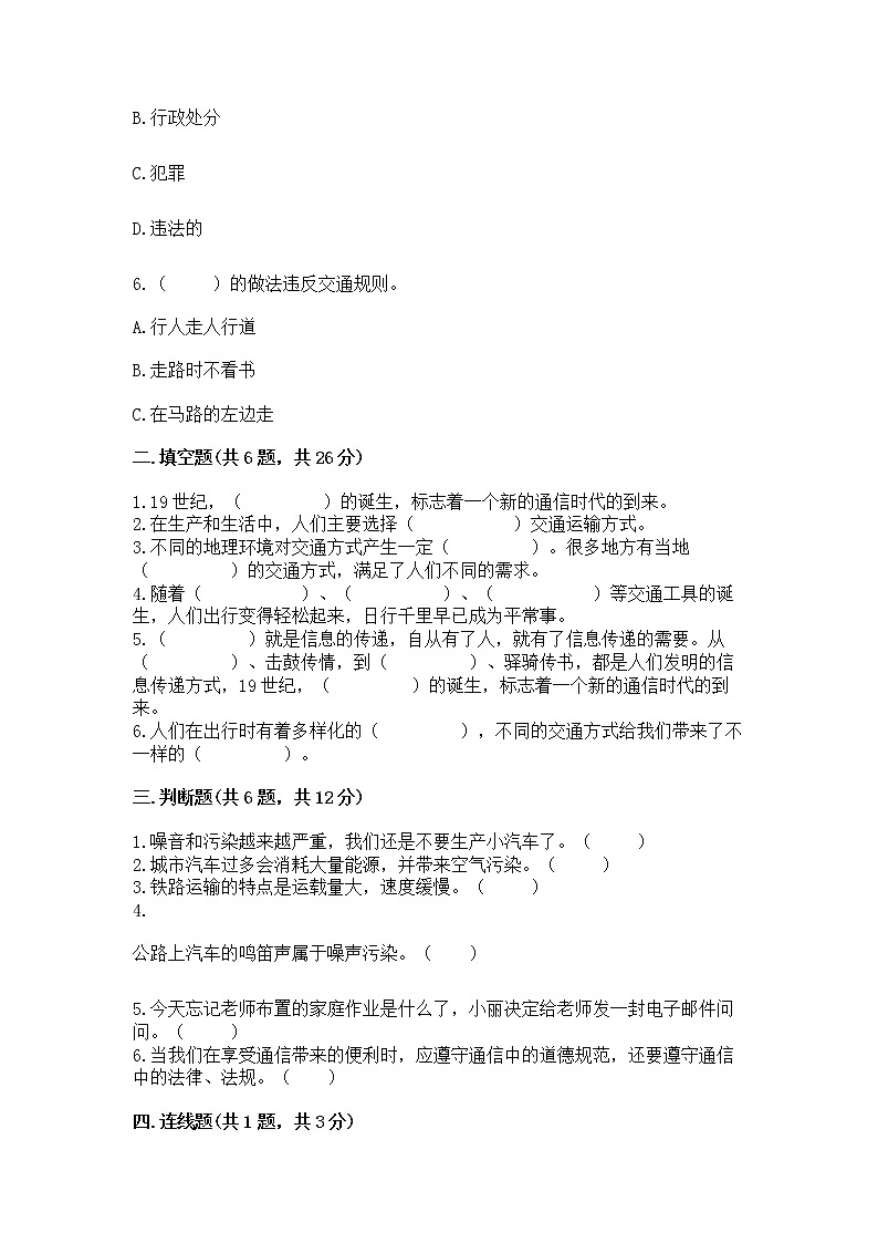 人教部编版   三年级下册第四单元 多样的交通和通信 13 万里一线牵 测试题及答案【全优】第2页
